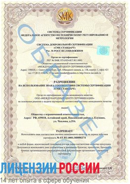 Образец разрешение Бронницы Сертификат ISO 22000